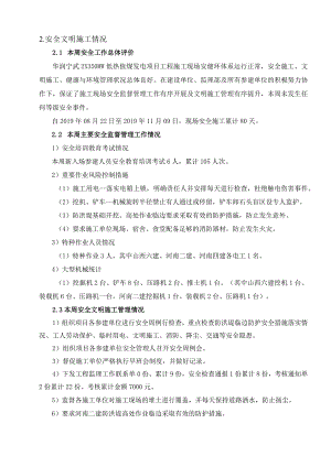 监理安全周报5.docx