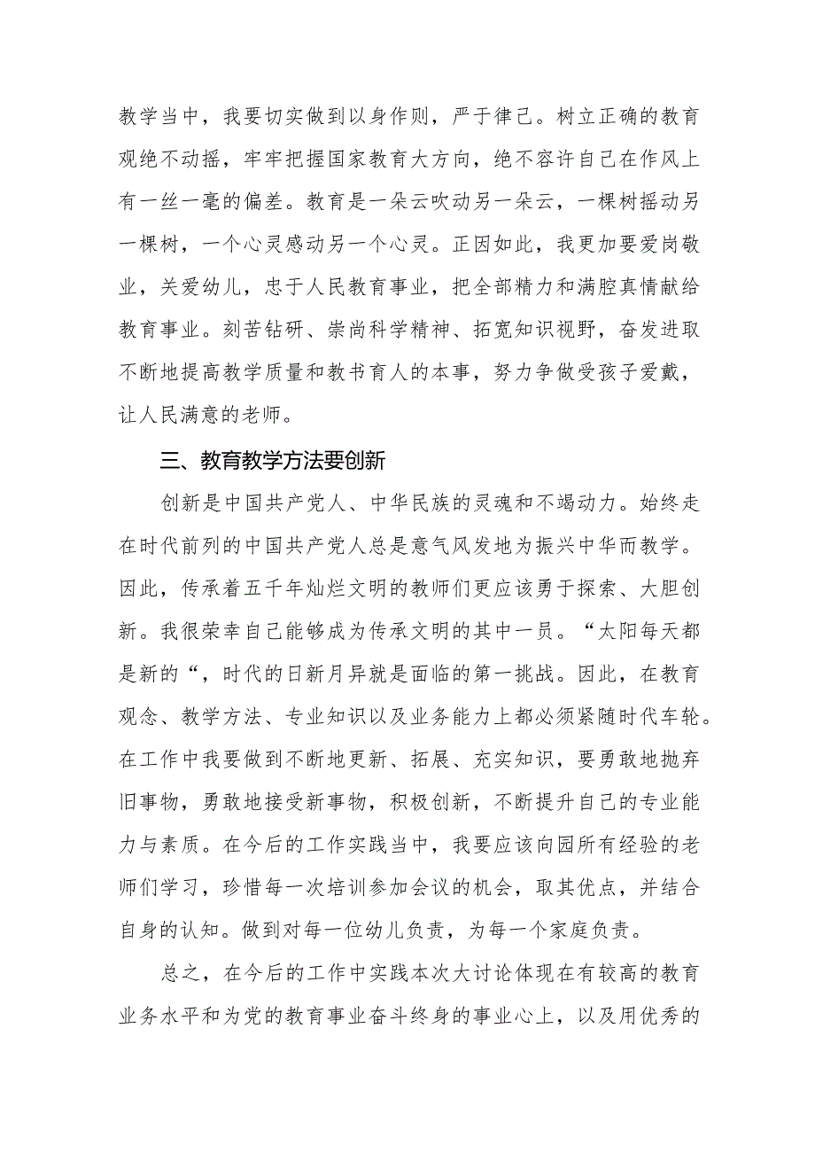 幼儿园解放思想大讨论活动学习心得十篇.docx_第2页