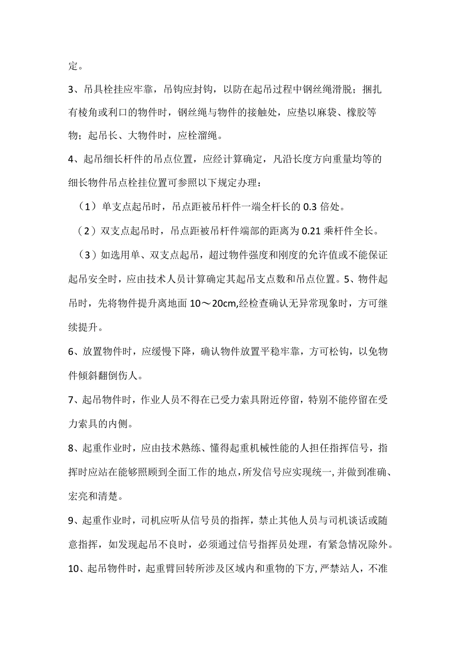 技能培训资料：装吊作业安全技术.docx_第2页