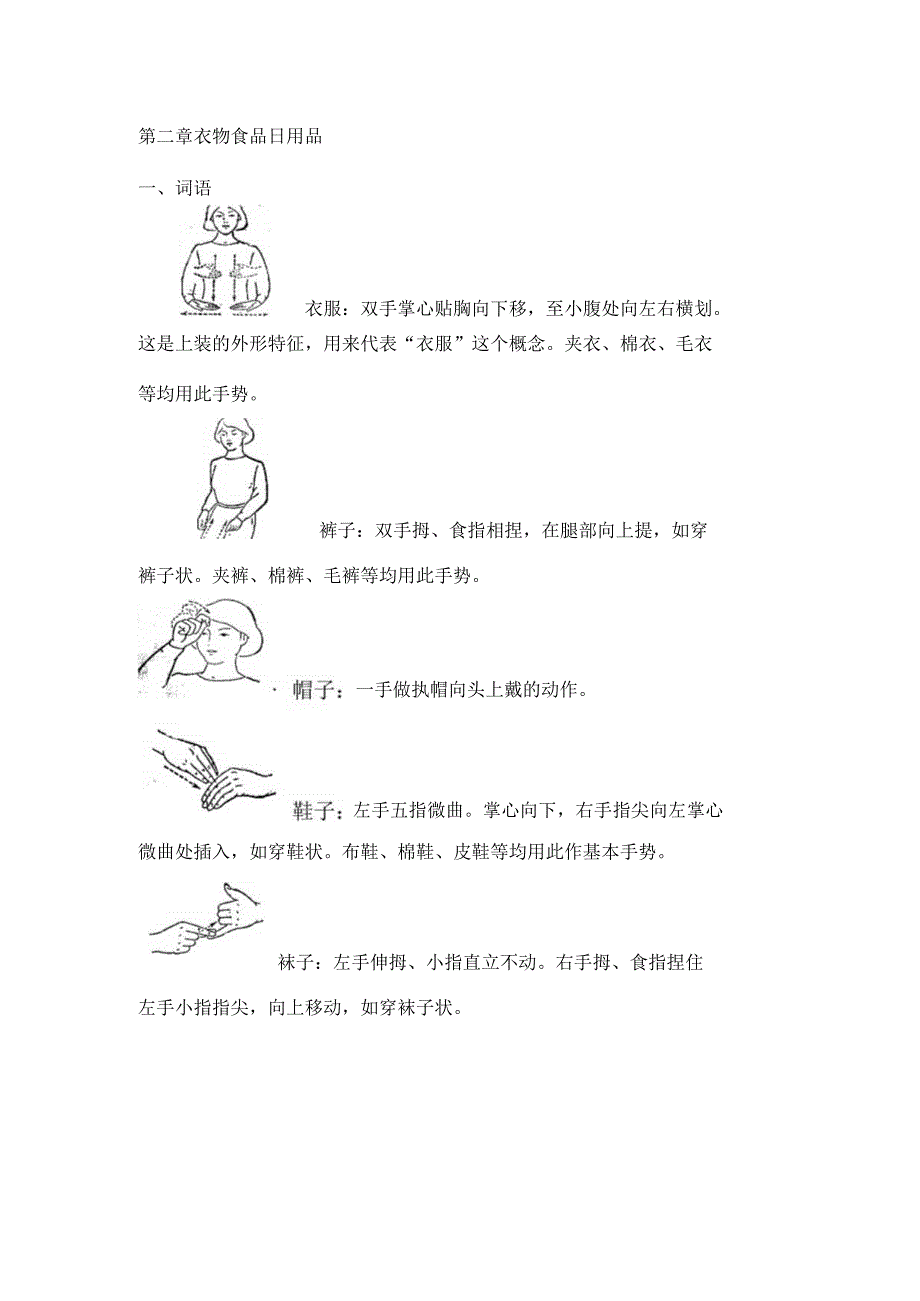 手语培训第二章衣物食品日用品.docx_第1页