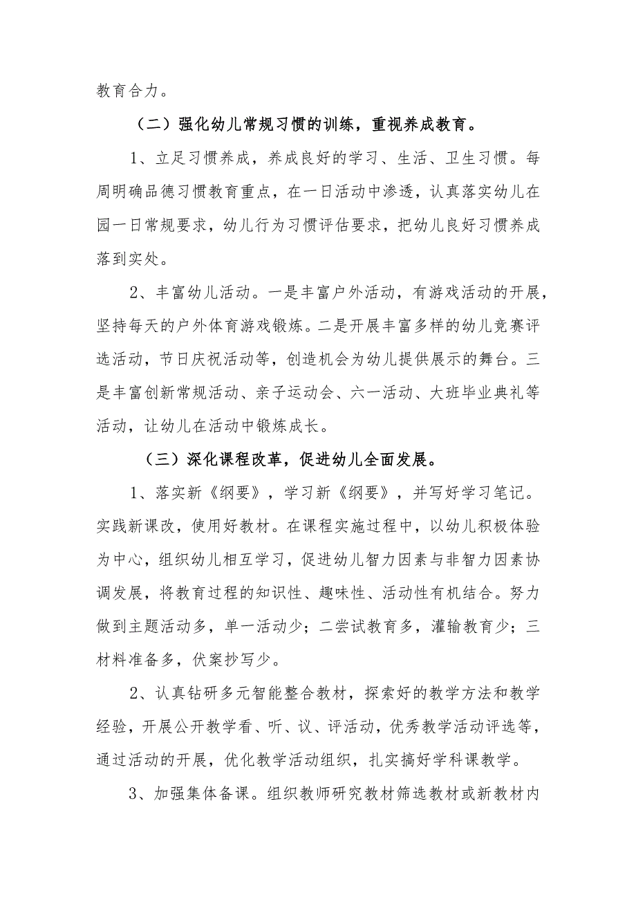 幼儿园2024年秋学期教育教学工作计划.docx_第2页