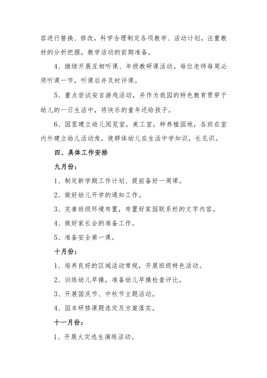 幼儿园2024年秋学期教育教学工作计划.docx_第3页