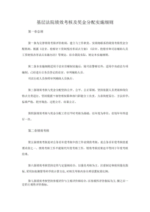 基层法院绩效考核及奖金分配实施细则.docx