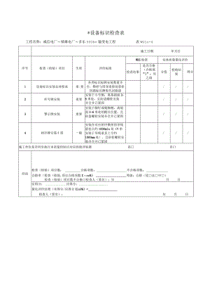 WHS点-设备标识.docx