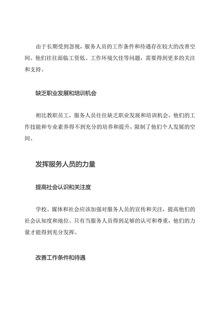 北大服务人员的深度分析——被遗忘的力量.docx_第3页
