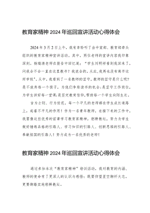 观看“教育家精神”2024年巡回宣讲活动的观后感8篇.docx