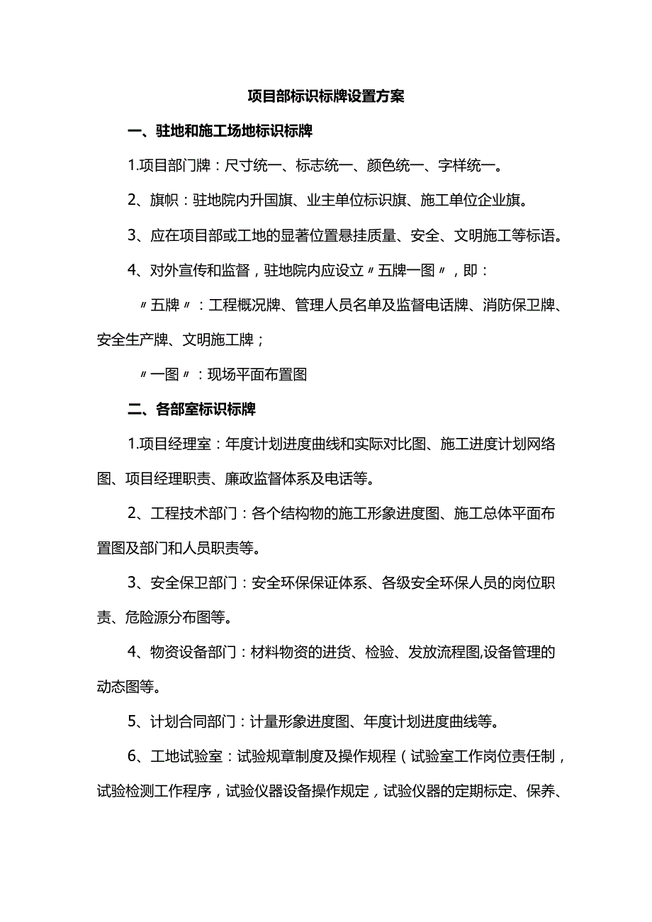 项目部标识标牌设置方案.docx_第1页