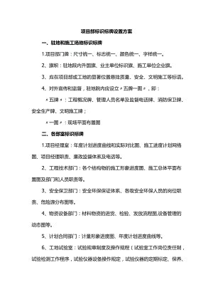 项目部标识标牌设置方案.docx