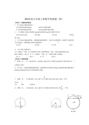 新人教版--九年级上册保底题(圆).docx
