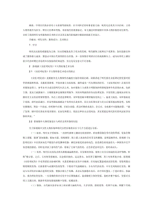 影视剧中的明代女性服饰解析.docx