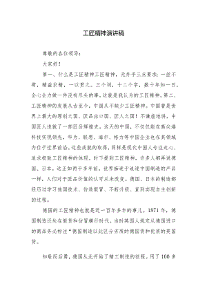 工匠精神演讲稿.docx