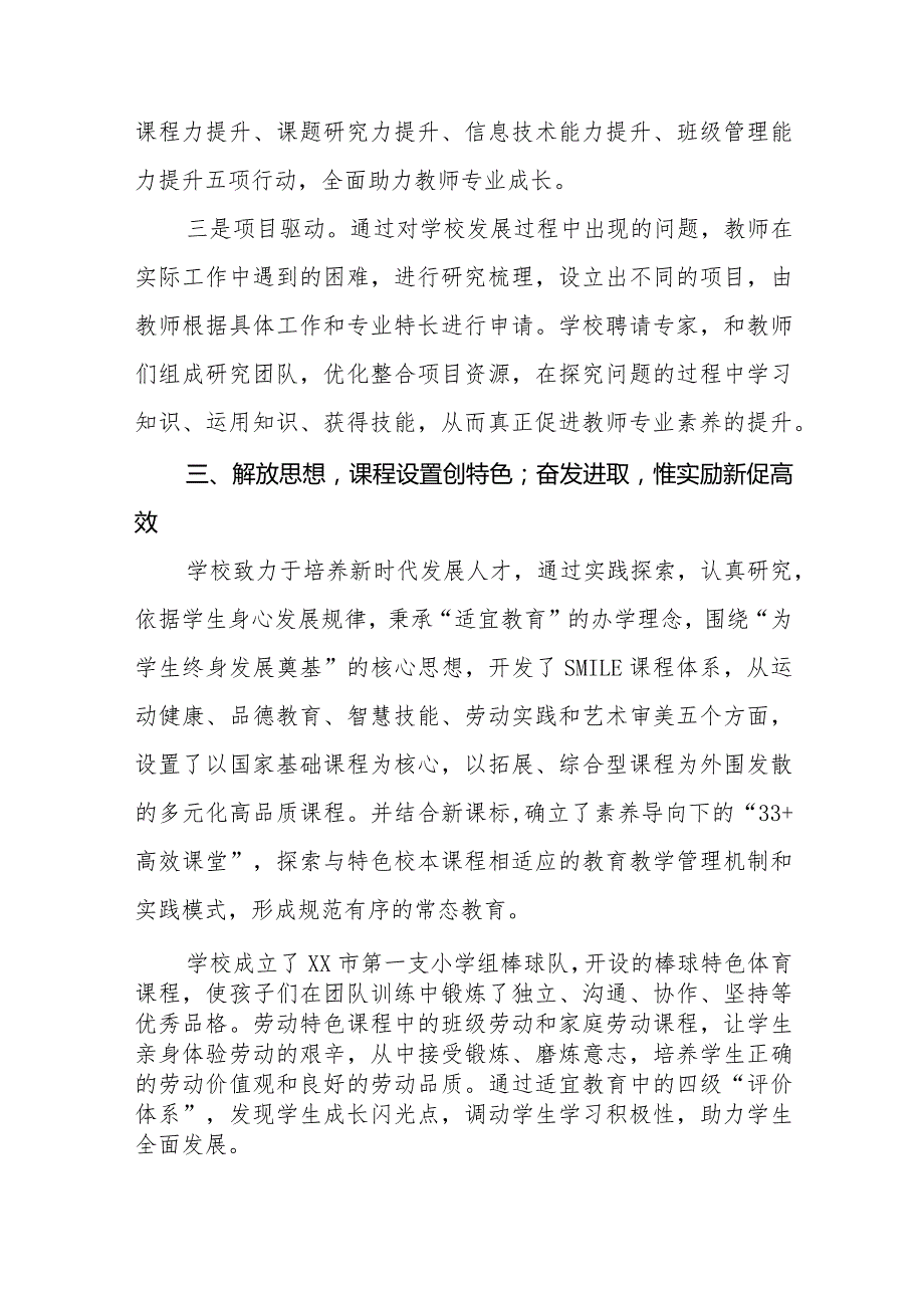 2024年解放思想大讨论活动小学校长心得体会十篇.docx_第3页