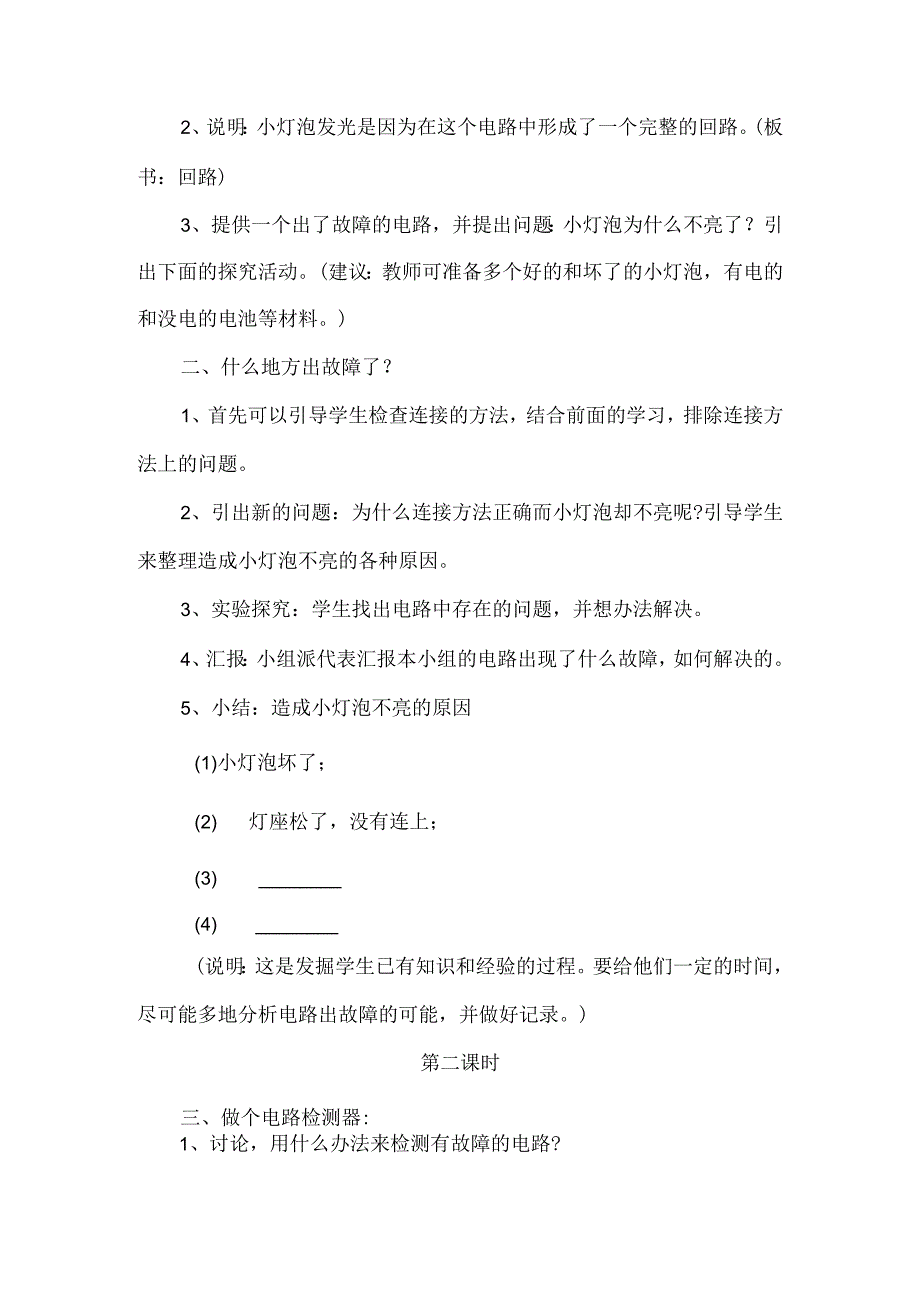 小学四年级科学上册广东科技版22灯泡不亮了教学设计.docx_第2页