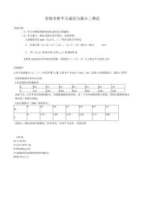 数值分析实验报告3.docx