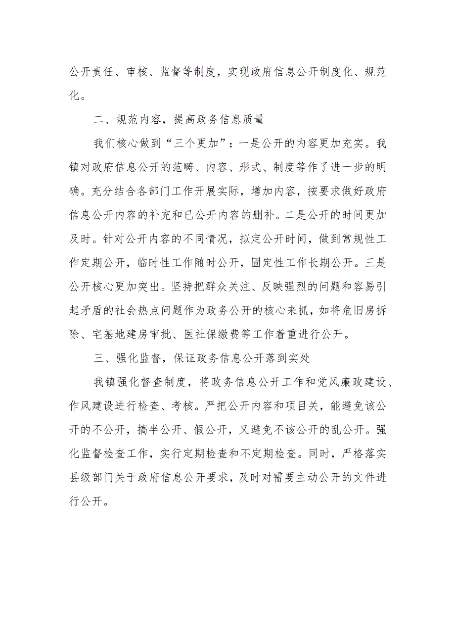 XX镇2023年政务公开工作经验做法总结.docx_第2页