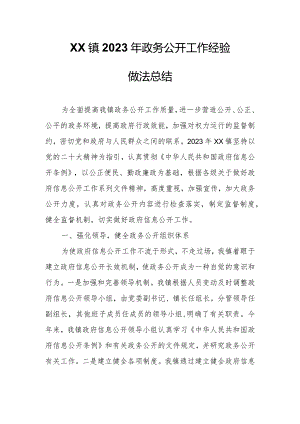 XX镇2023年政务公开工作经验做法总结.docx