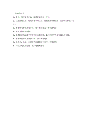 护眼倡议书.docx
