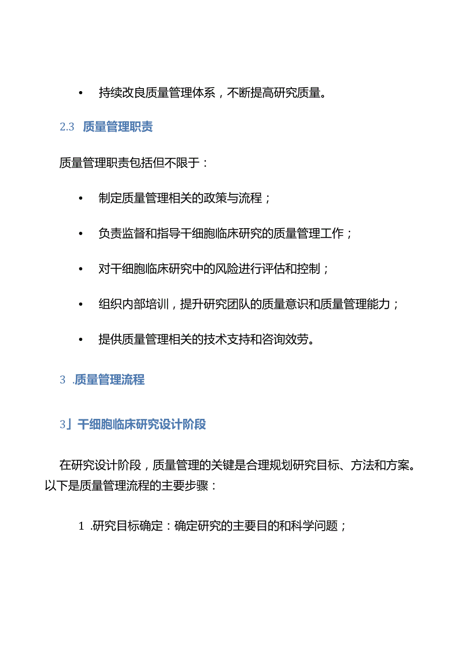 干细胞临床研究质量管理手册.docx_第2页