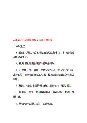 新手会计必知做账模板及账务处理分录.docx