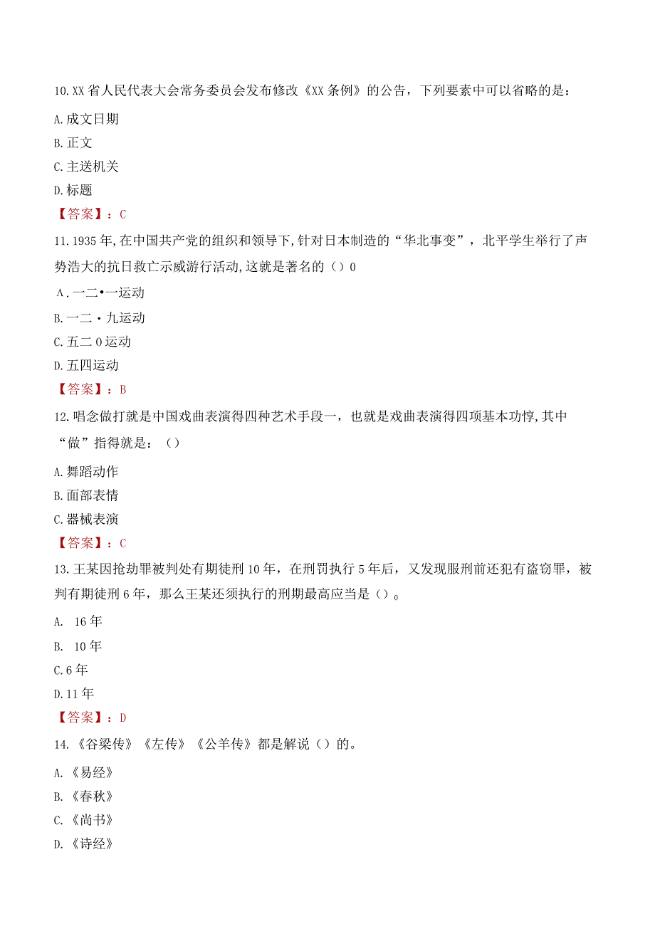 广西科技师范学院招聘考试题库2024.docx_第3页