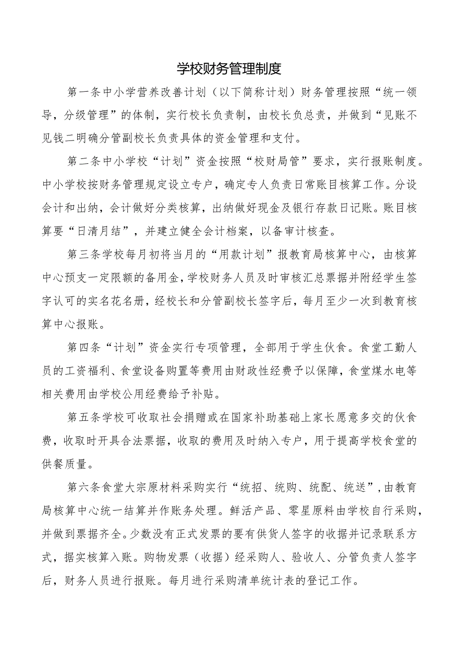 学校财务管理制度.docx_第1页