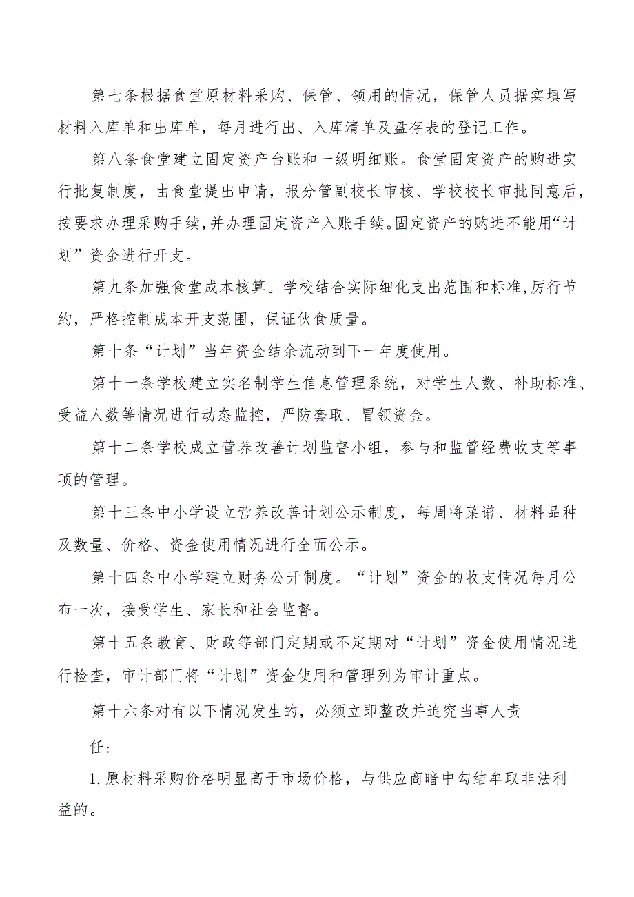 学校财务管理制度.docx_第2页