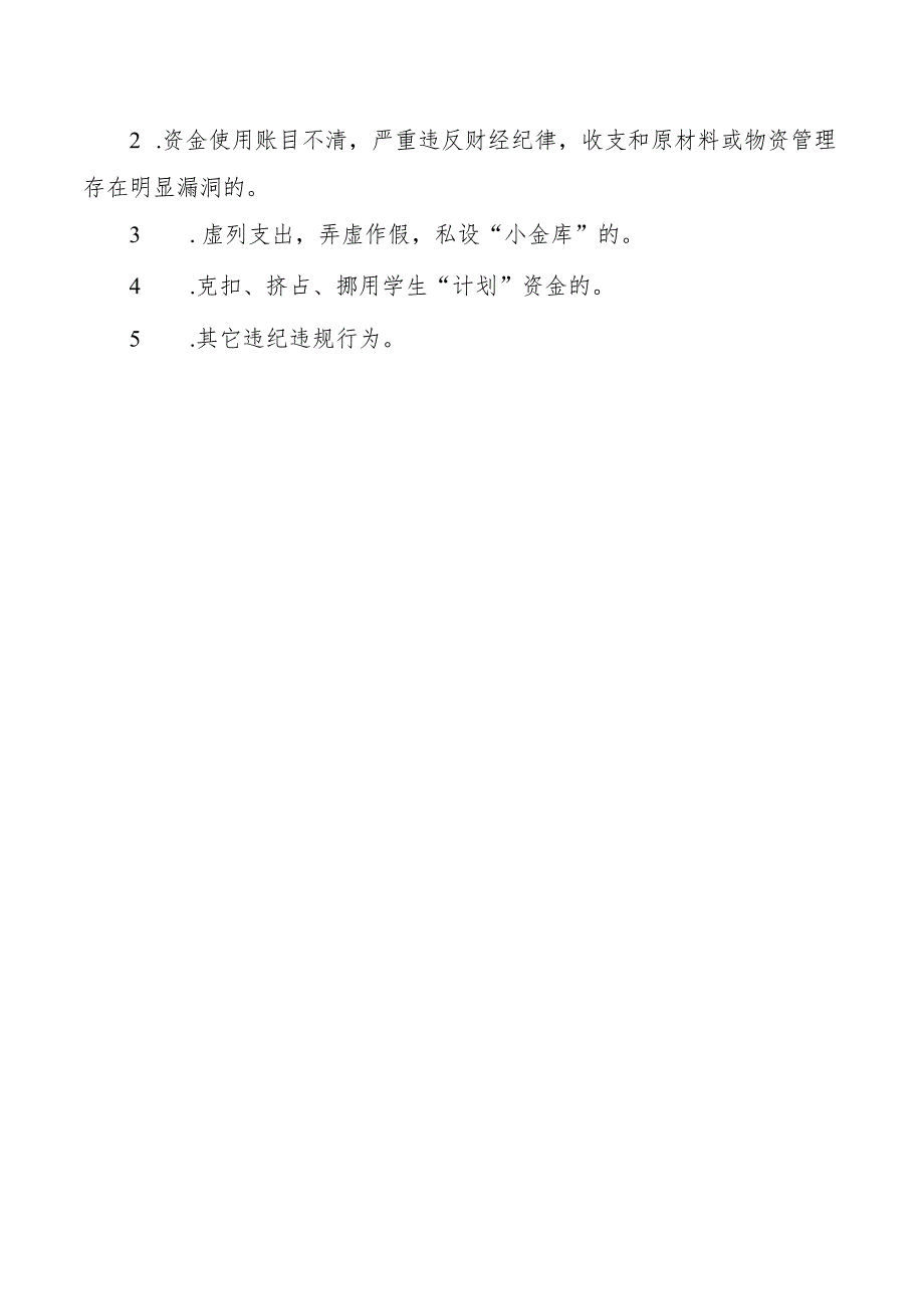 学校财务管理制度.docx_第3页