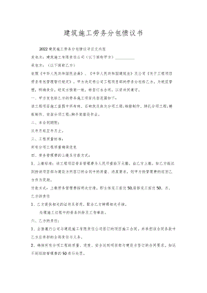 建筑施工劳务分包协议书_1.docx