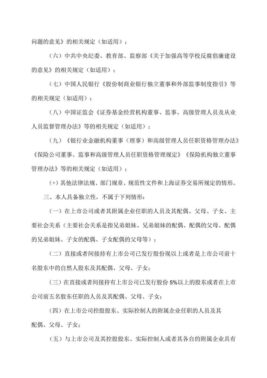 XX科技股份有限公司独立董事候选人声明与承诺（2023年）.docx_第2页