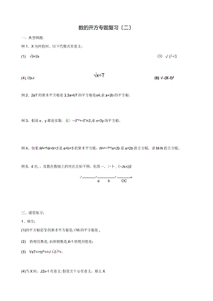 数的开方-培优专题复习.docx