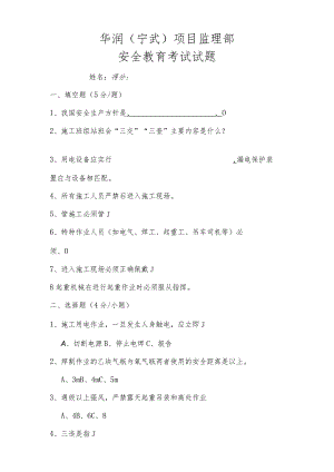 监理部安全考试题.docx