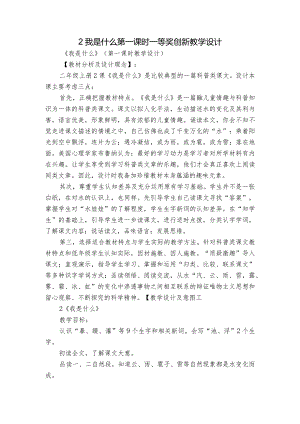 2我是什么 第一课时一等奖创新教学设计.docx