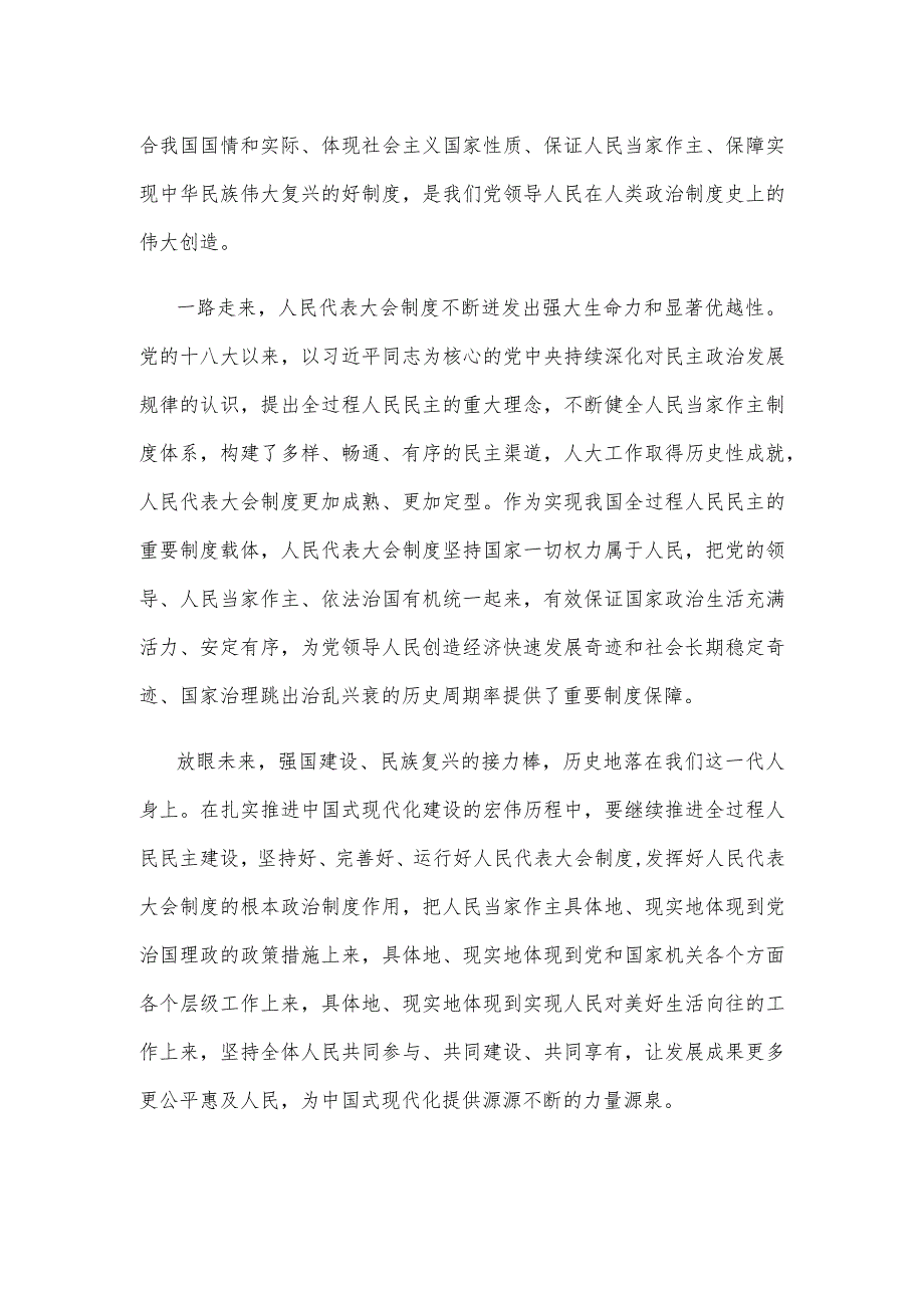 十四届全国人大二次会议隆重开幕心得体会.docx_第2页