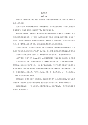 我的父亲808x公开课教案教学设计课件资料.docx