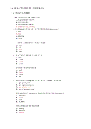 常见linux笔试题--100道选择题--(答案见最后).docx