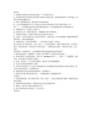 脚手架问题.docx