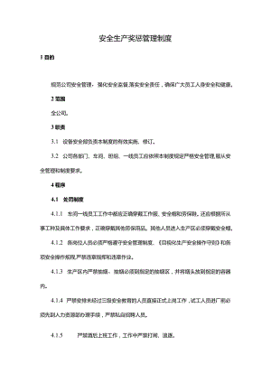 安全生产奖惩管理制度.docx