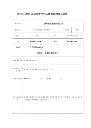 4.中天钢铁集团有限公司3-在线教育平台开发.docx