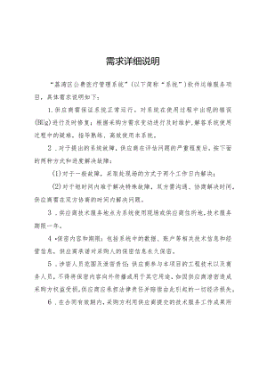 需求详细说明.docx