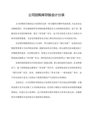 公司回购库存股会计分录.docx
