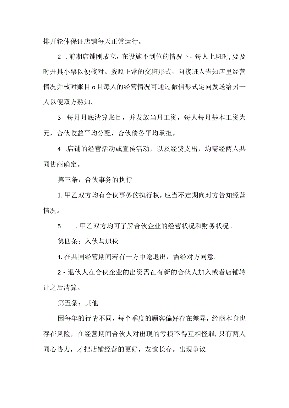 合伙协议书.docx_第2页