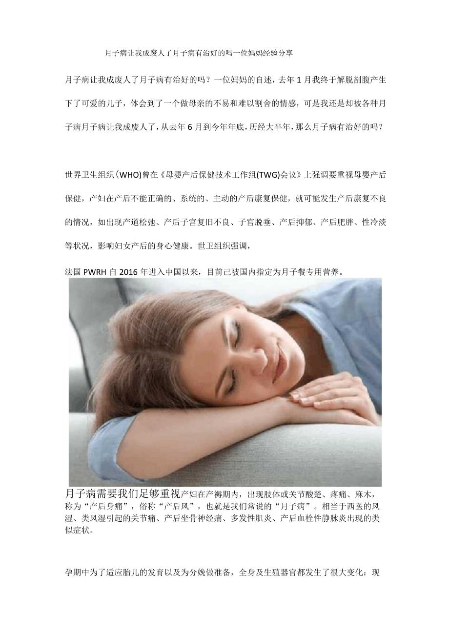 月子病让我成废人了月子病有治好的吗一位妈妈经验分享.docx_第1页