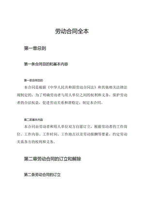 劳动合同全本.docx