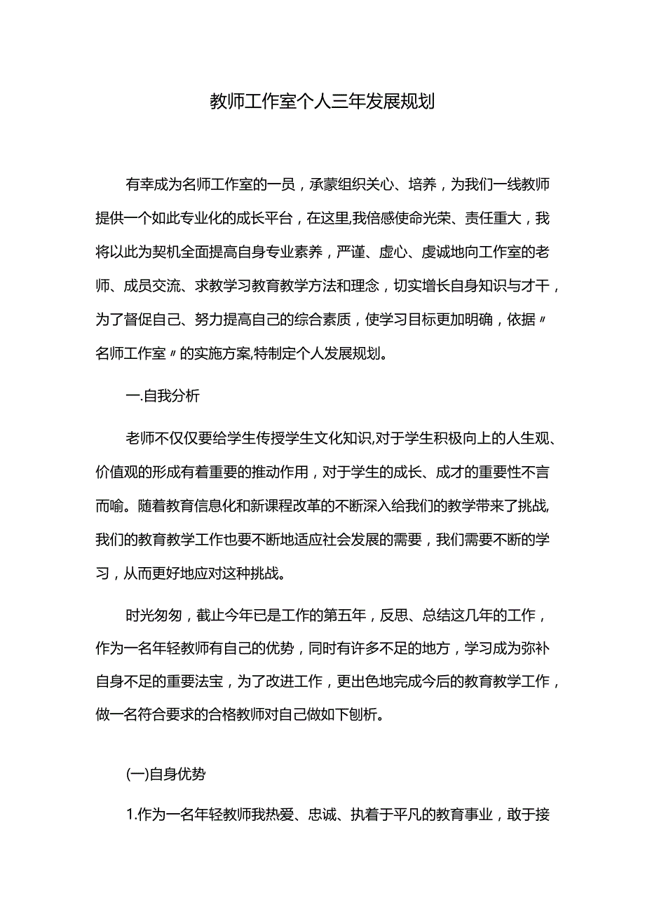 教师工作室个人三年发展规划.docx_第1页