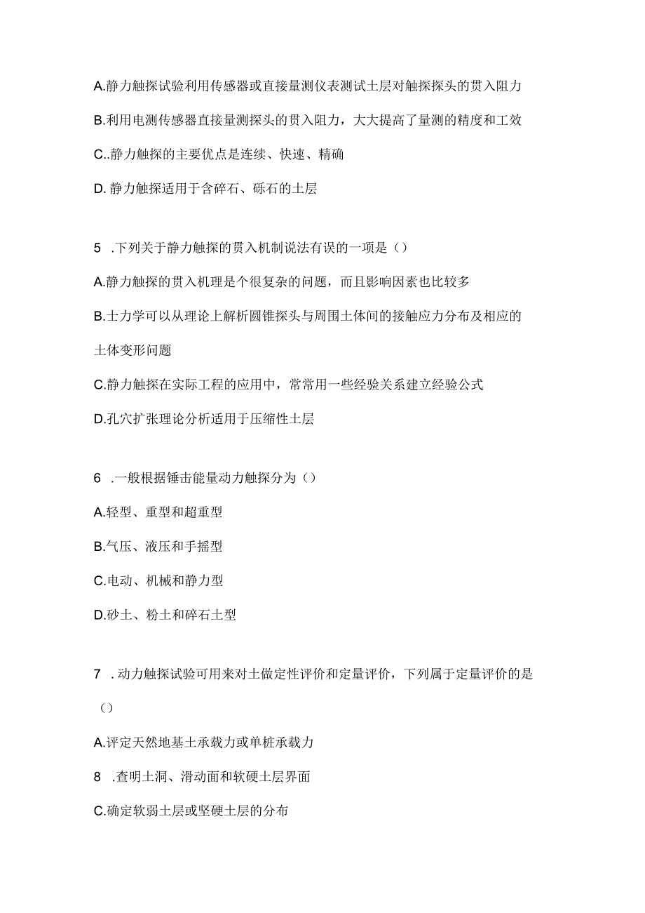 2023电大工程地质专业作业4.docx_第2页