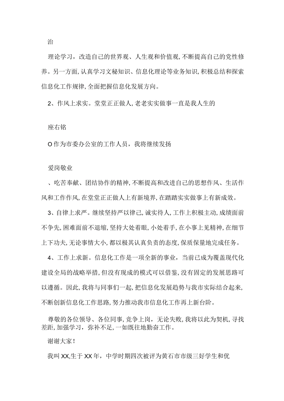 竞聘演讲稿精彩范文6篇.docx_第3页