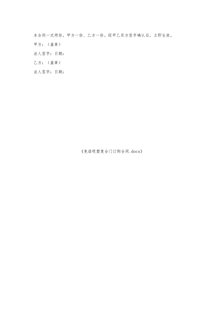 免漆吸塑复合门订购合同.docx_第2页