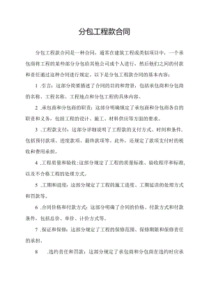 分包工程款合同.docx