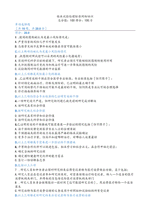 2020伦理100分试卷.docx