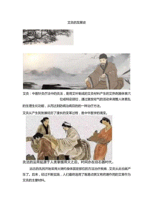 艾灸的发展史.docx